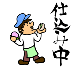 Gelato-man from Kagawa sticker #14203423