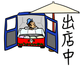 Gelato-man from Kagawa sticker #14203426