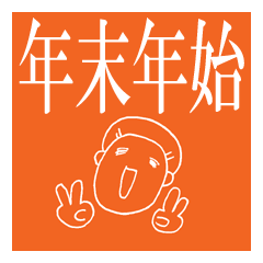 Christmas and New Year Sachiko.