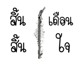 Thai Mackerel Attack!!! sticker #14204746