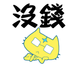 No Money Cat sticker #14206040