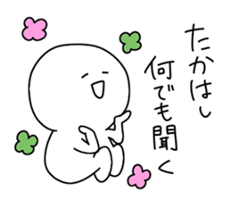 Takahashi's sticker.... sticker #14207164