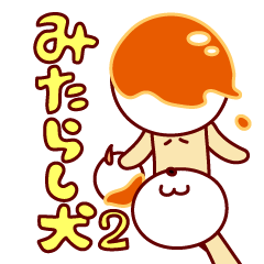 mitarashi-dango dog 2