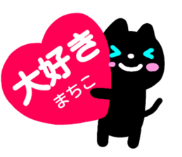 namae from sticker machiko sticker #14209750