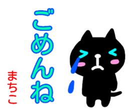 namae from sticker machiko sticker #14209753