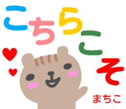 namae from sticker machiko sticker #14209755