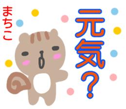 namae from sticker machiko sticker #14209757