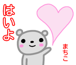 namae from sticker machiko sticker #14209766