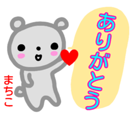 namae from sticker machiko sticker #14209768