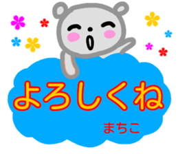 namae from sticker machiko sticker #14209769