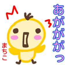 namae from sticker machiko sticker #14209770