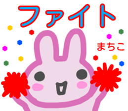 namae from sticker machiko sticker #14209774