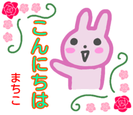 namae from sticker machiko sticker #14209777