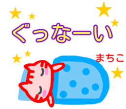 namae from sticker machiko sticker #14209779