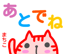 namae from sticker machiko sticker #14209780