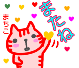 namae from sticker machiko sticker #14209781