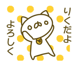 Sticker for Riku sticker #14210295