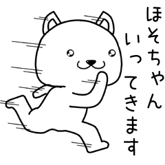 hosochan send Sticker