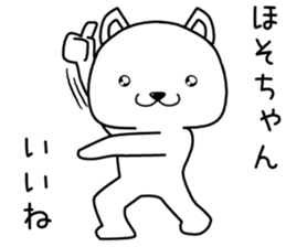 hosochan send Sticker sticker #14210646