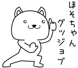 hosochan send Sticker sticker #14210647