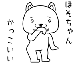 hosochan send Sticker sticker #14210649