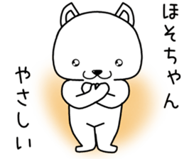 hosochan send Sticker sticker #14210651