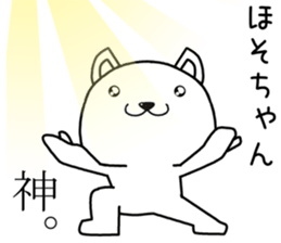 hosochan send Sticker sticker #14210652