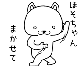 hosochan send Sticker sticker #14210669
