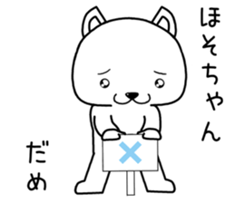 hosochan send Sticker sticker #14210671