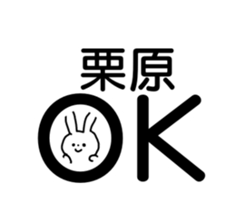 Name sticker Kurihara can be used sticker #14211000