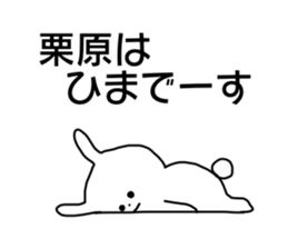 Name sticker Kurihara can be used sticker #14211025