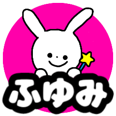 Name sticker Fuyumi can be used