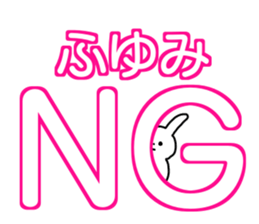 Name sticker Fuyumi can be used sticker #14211625