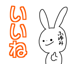 Name sticker Fuyumi can be used sticker #14211627