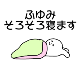 Name sticker Fuyumi can be used sticker #14211629