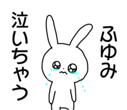 Name sticker Fuyumi can be used sticker #14211633