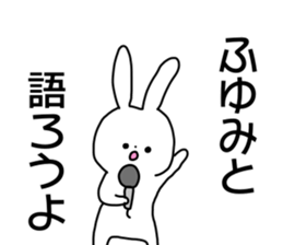 Name sticker Fuyumi can be used sticker #14211641