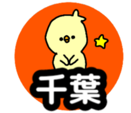 Name sticker Chiba can be used sticker #14211694