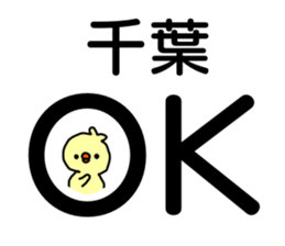 Name sticker Chiba can be used sticker #14211696