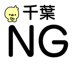 Name sticker Chiba can be used sticker #14211697