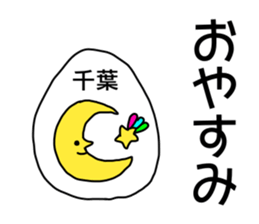 Name sticker Chiba can be used sticker #14211701