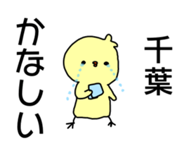 Name sticker Chiba can be used sticker #14211703