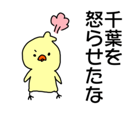 Name sticker Chiba can be used sticker #14211704