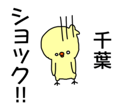 Name sticker Chiba can be used sticker #14211705