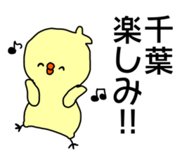 Name sticker Chiba can be used sticker #14211706