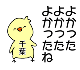 Name sticker Chiba can be used sticker #14211707