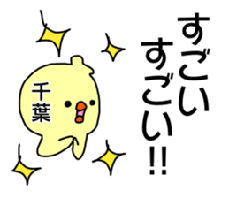 Name sticker Chiba can be used sticker #14211708