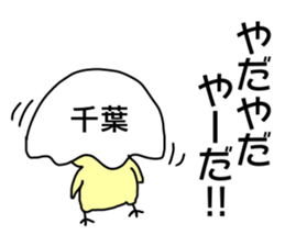 Name sticker Chiba can be used sticker #14211709