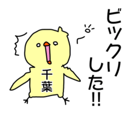 Name sticker Chiba can be used sticker #14211710