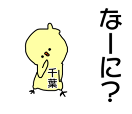 Name sticker Chiba can be used sticker #14211712